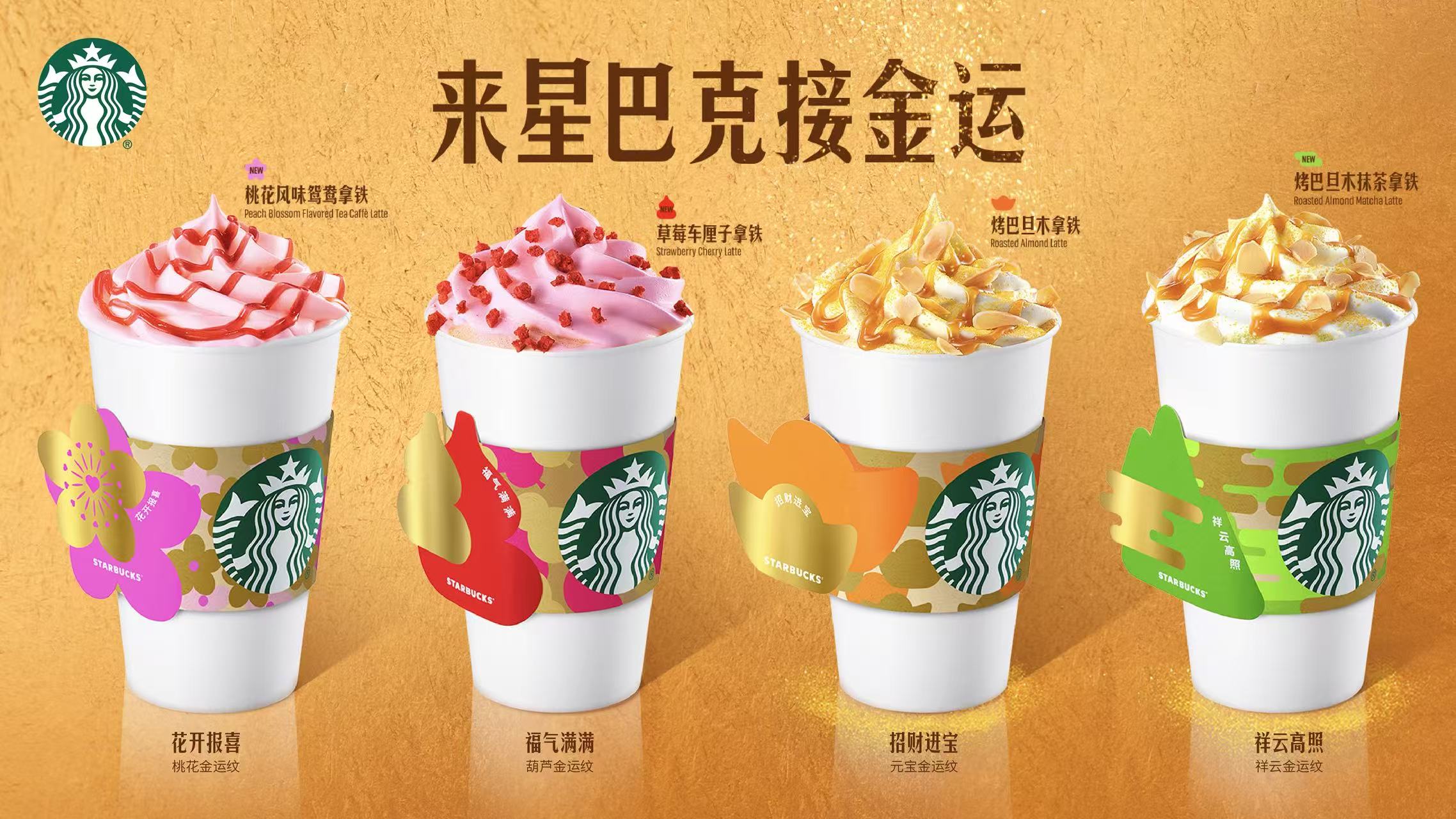 星巴克“开工剪彩”案例