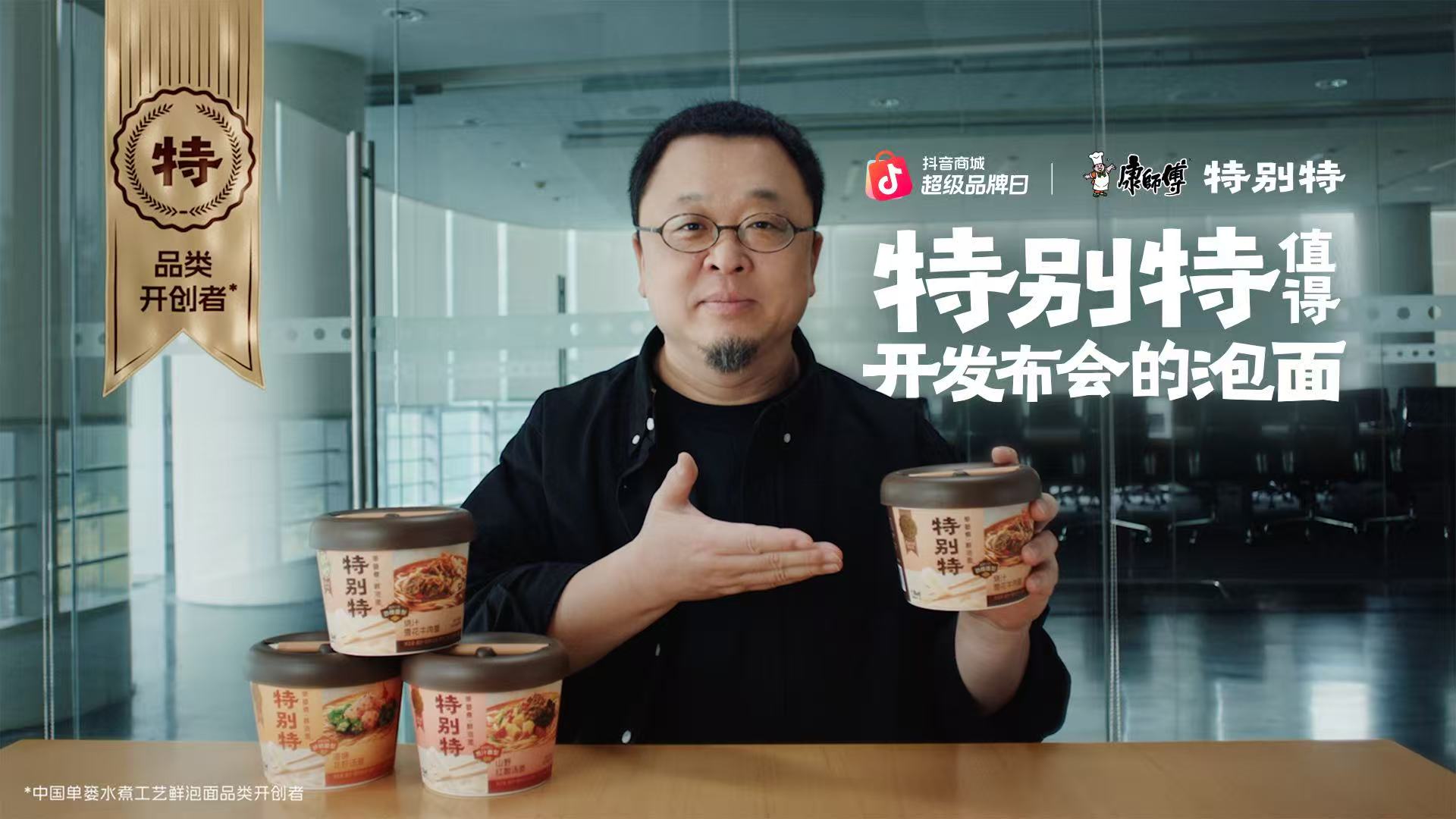 康师傅特别特案例