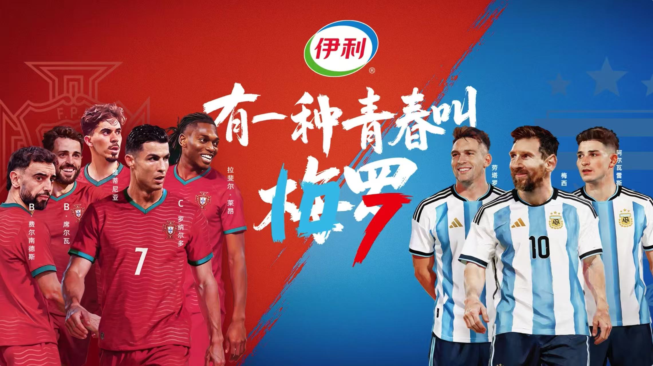 伊利“有一种青春叫梅罗”案例